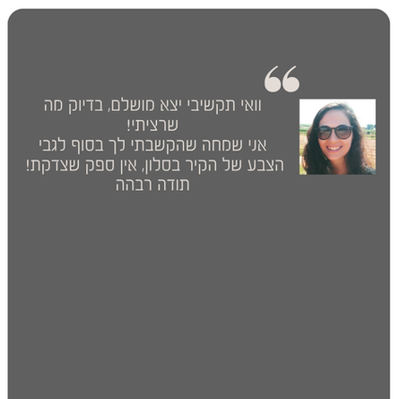"בדיוק כמו שרציתי"
